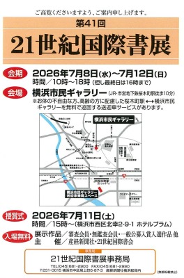 ２１世紀国際書展