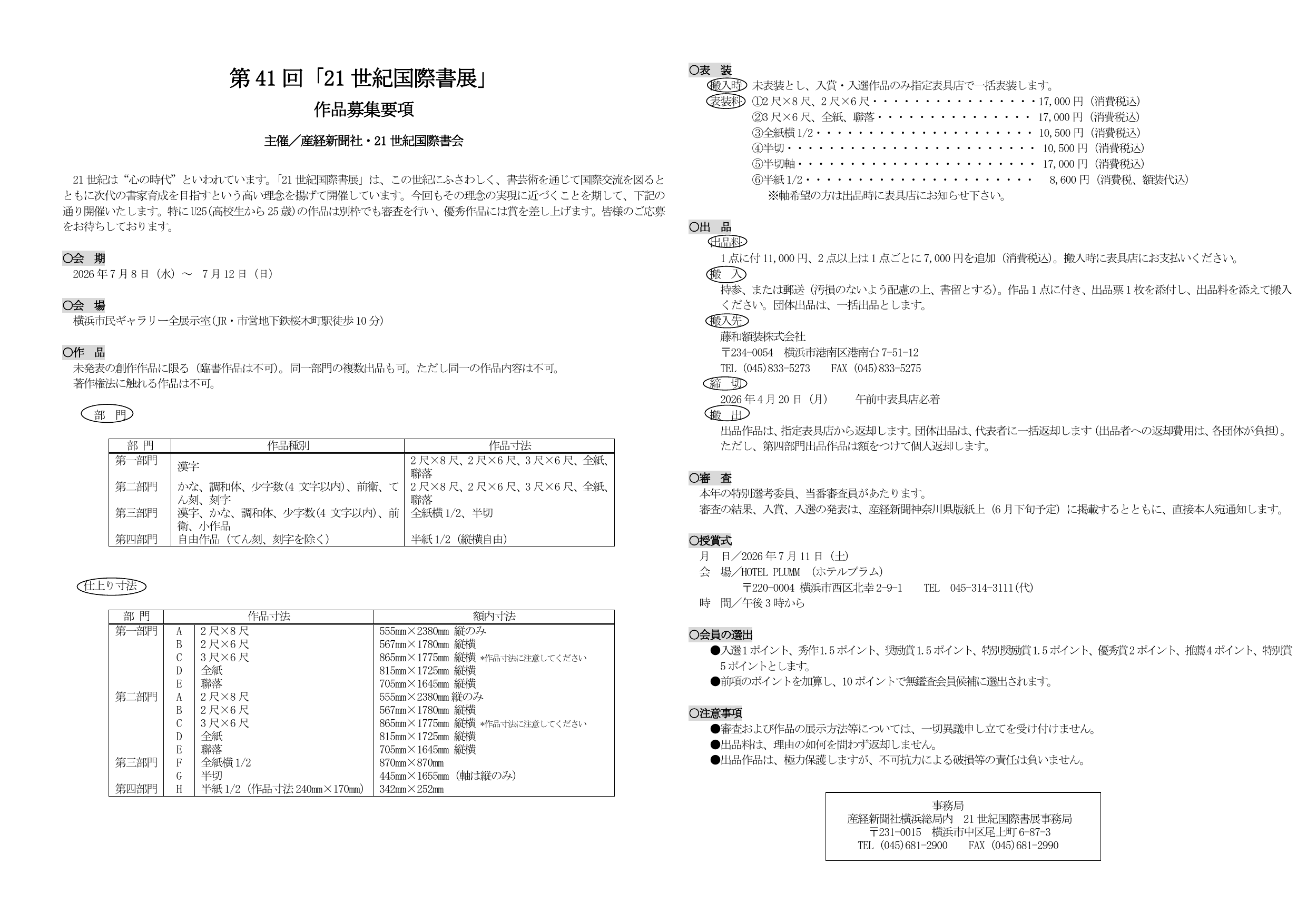 第41回募集要項